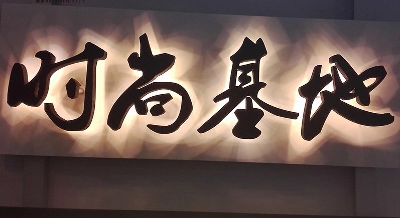 成都广告91视频地址发光字招牌色彩的意义