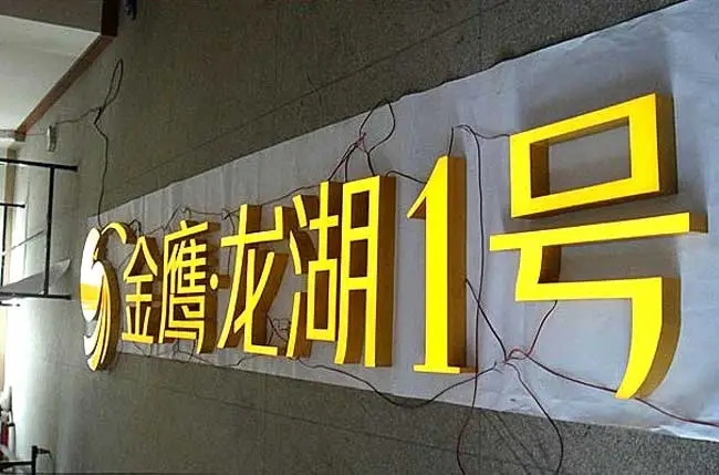 树脂发光字的品质优劣应该如何鉴别？