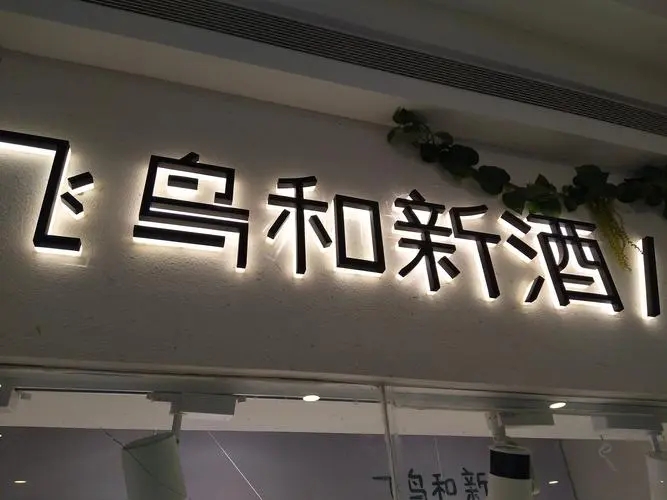 四川91视频导航APP广告招牌的制作一般需要多长时间？