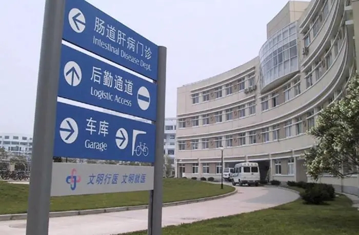 成都广告91视频地址医院标识标牌的原则